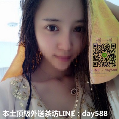 +LINE：day588+台/北/外/送/茶/坊+男人尋樂秘密基地+LINE：day588【看/主/頁/約/妹】