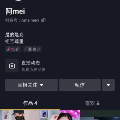 快手 人間水蜜桃 阿Mei